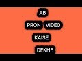 india mein ab pron video kaise dekhe | How to Watch Porn Video Now in India