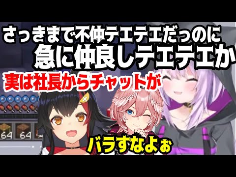 泥建の仲間割れを目撃するミオしゃ 社長の寂しがりチャットをバラすルイちゃん【ホロライブ/大神ミオ/鷹嶺ルイ/猫又おかゆ】