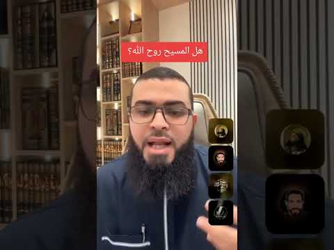 هل المسيح روح الله زين خير الدين Stitchtricks اكسبلور دويتو ترند قصص Shortvideo
