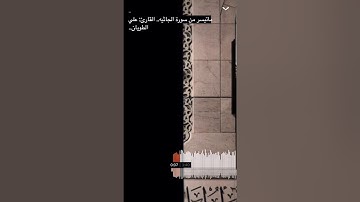 {وَيۡلٞ لِّكُلِّ أَفَّاكٍ أَثِيمٖ}سورة الجاثية | القارئ: علي الطويان..