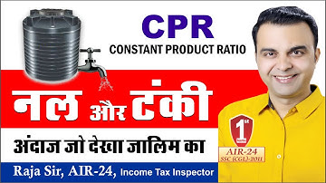 Pipe & Cistern #CPR / Short Tricks ! SSC CGL, BANK PO & CLERK, RAILWAY, CTET, PATWAR, RPSC POLICE...
