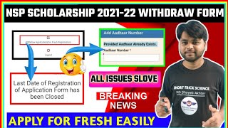 Withdraw your Application For Fresh Registration|Adhaar Already Exist Problem Solve |Last Date Close