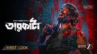 Taarkata| First Look | Bangla ZEE5 Original Series | Vikram C| Priyanka S | Meiyang Chang | ZEE5