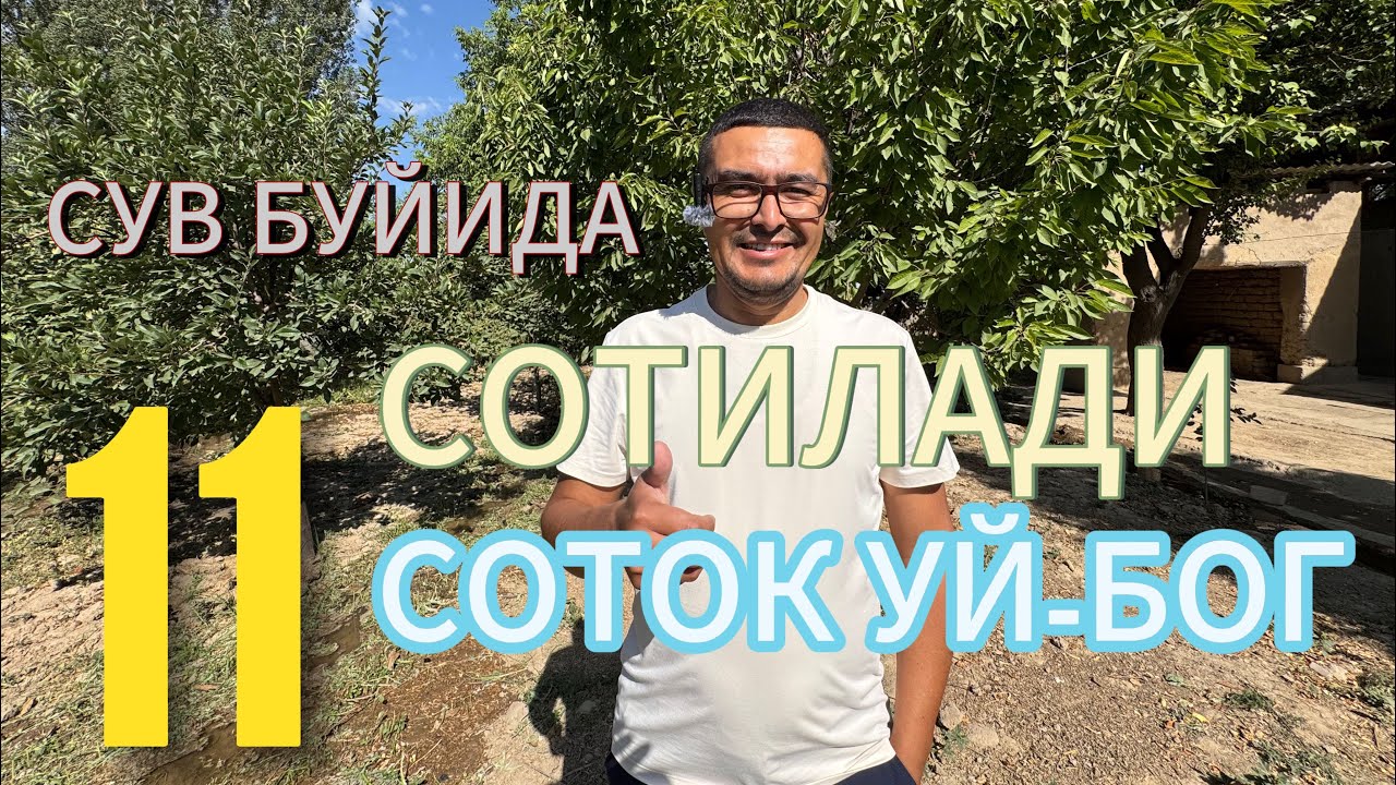 ЖУДА ГУЗАЛ 11-СОТИКЛИ ХОВЛИ УЙ-ЖОЙ БОГУРОГЛАРИ БИЛАН СОТИЛАДИ.