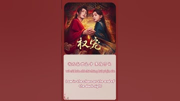Thumbnail of 袁莉媛 (Yuan LiYuan) - 孤梦 (Lonely Dream) |《权宠 Dominion and Devotion》OST 抢先试听！！！