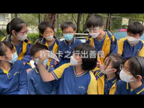 福德學校 我讚卡之行出善良