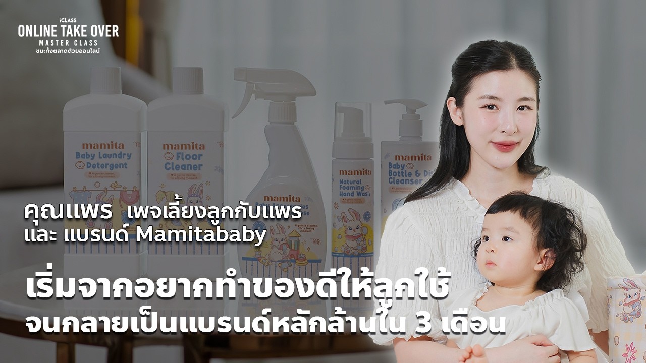 คุณแพร Mamitababy