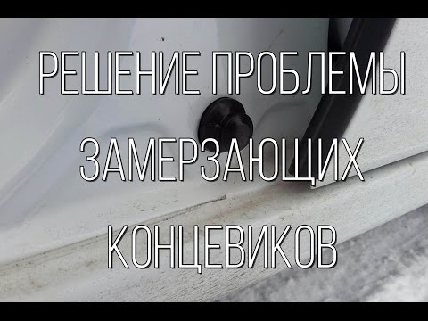 Lada Granta - замерзают концевики дверей? 3 решения проблемы.
