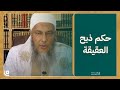 ما حكم ذبح العقيقة للمولود الذكر أو الأنثى وهل تعامل معاملة الأضحية