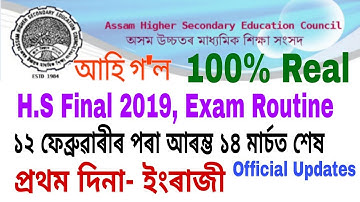 Assam HS 2nd Year Exam Routine 2019 | AHSEC Final Exam- Released!