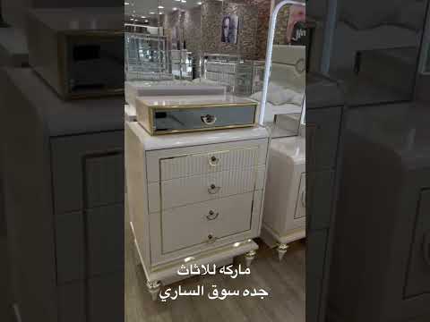 غرفه نوم 8 قطع خياااالي لطلب0568008120 خدمه تركيب جده مكه الطائف وشحن جميع مدن المملكه