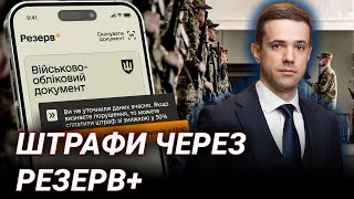 ШТРАФИ ЗА ПОВІСТКУ І ЧЕРВОНА СТРІЧКА — усе, що треба знати | адвокат Денис Нагорнюк