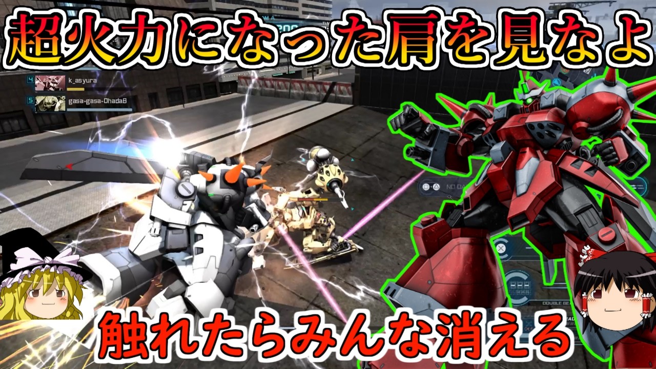 【バトオペ２】大体全員ワンコンボで破壊できる！最大パワーになった超火力の肩を敵にぶつけんだよ！ドルメル【ゆっくり実況】