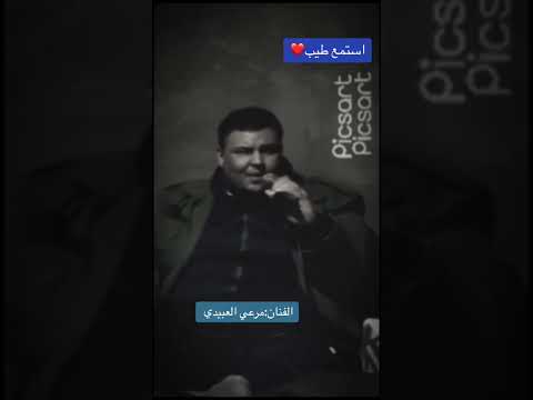 الفنان مرعي العبيدي 2023