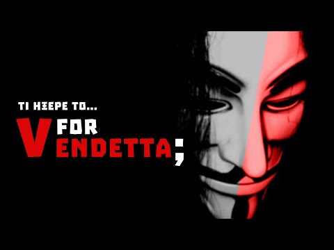 Οι προβλέψεις του V for Vendetta ΓΙΑ ΤΗΝ ΕΠΟΧΗ ΜΑΣ | Weirdo