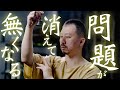 問題が原因からすべて消え去る秘密の祈願をおこないます