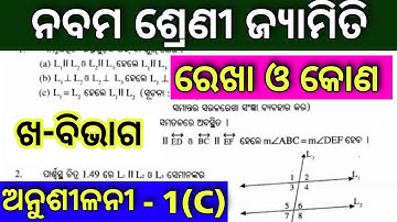 9th class math jyamiti 1c question answer / 9th class geometry 1c question answer