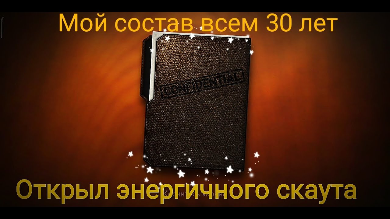PES CLUB MANAGER MOBILE Мой состав всем 30 лет + Открыл энергичного скаута.