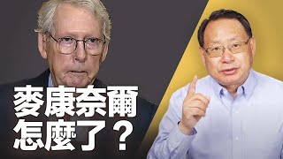 國會高官在會議期間突然出現片刻呆滯失語。這種醫學上稱為失神的狀態，可能反映出什麼健康問題？