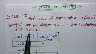 Class 10th Maths | Chapter 14 (Statistics) | Exercise 14.3 (Median) | Example 7