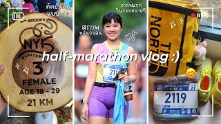 COME RUN 21K WITH ME🏃🏻‍♀️ ฮาล์ฟแรกของปี2024, นครนายกมาราธอน, รีวิวร้านอาหาร, ที่พัก, recap race&etc💚