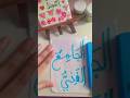 part:81/99 name of allah Arabic calligraphy painting #artshorts #shortvideo #calligraphy