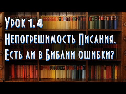 Видео: Что означает богословие в Библии?