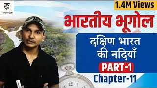 Indian Geography | Chapter -11 | Rivers In South India | दक्षिण भारत की नदियां | Target with Alok