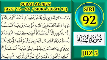 مطالعه قرآن جز 5: سوره نساء (آیات 92-94 / صفحه 93)