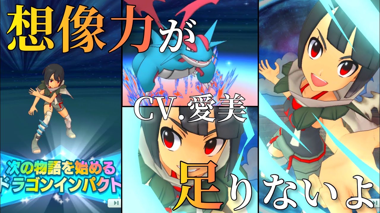 ポケマスex ヒガナ ボーマンダ バディーズ技 必殺技 次の物語を始めるドラゴンインパクト Cv 愛美 Orasヒガナ戦bgm Youtube