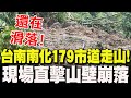 地方勘災報導