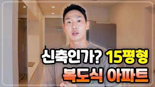 옛날 복도식 아파트의 대변신 15평형 인테리어 l 신혼집 l 아파트 #신혼집인테리어 #고급아파트 #인테리어