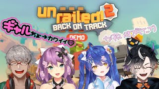 【Unrailed 2】パイセンのみんなとｱｹﾞ👆 w/アルランディスさん・天宮こころさん・桜凛月さん【鬼ヶ谷テン/ネオポルテ】
