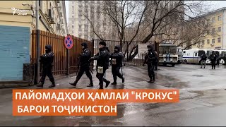 Пайомадҳои ҳамлаи 