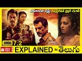    full movie explained in telugumovie explained in telugu