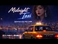 Midnight Taxi (ミッドナイト タクシー）Japanese City Pop|AOR シティポップ ーラジオから流れる1曲の歌。そして雨の夜に現れた1人の女性