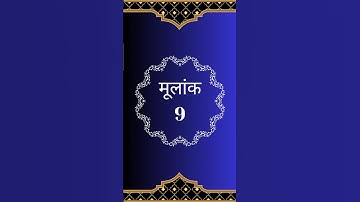 मूलांक 9 || Origin Number 9 || Numerology #timeless #numerology #horoscope #generalreading #shorts