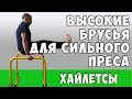 НАПОЛЬНЫЕ БРУСЬЯ ДЛЯ ДОМА WORKOUT. ОБЗОР БРУСЬЕВ