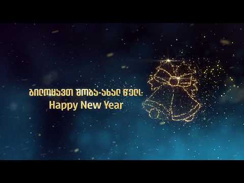 თბილისის ოპერისა და ბალეტის სახელმწოფო თეატრი გილოცავთ 2019 წელს!