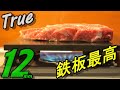 （車中泊）キャンプ　12mmの鉄板で焼く肉最高