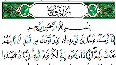 سورة نوح || ياسين الجزائري