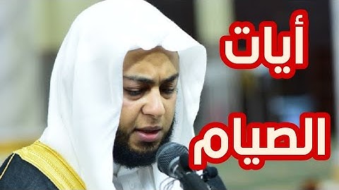 آيات الصيام الشيخ أنس جلهوم تلاوةخاشعة