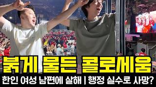 [애틀랜타 뉴스] 월드컵 멕시코전 합동 응원 일정 | 40대 한인 여성 남편에게 살해 | '우회전 금지' 단속 | 슈퍼 엘니뇨 | 벨트라인 17마일 완전 연결