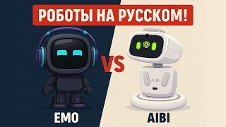 картинка: 🔥 Emo начал понимать русский… но Aibi сделал невозможное!