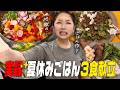 地獄の夏休み🔥3食飯炊き母さんの献立15日間分【3児ママ】