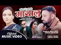 Mayalu anju panta  umesh regmi  naresh bhattarai  kabita adhikari  official mv 2023