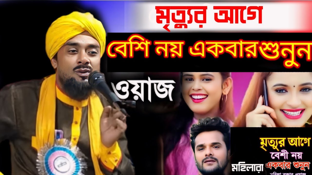Ibrahim kalimi new waz//মৃত্যুর আগে পর্যন্ত অবশ্যই এই ওয়াজ একবার শোনা দরকার//viral waz