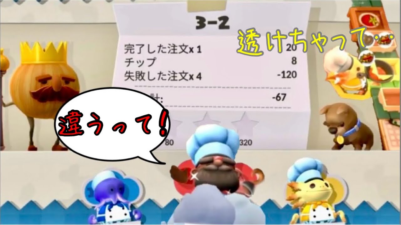 ステージよりもキャラ選択に苦戦！？主婦2人と世界料理フェスティバル 3-2【オーバークック 王国のフルコース】-All You Can Eat-