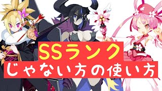 【ディスガイアRPG】SSランクじゃない方の百式的使い方！