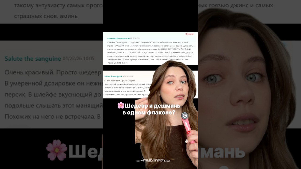 Шедевр или дешмань? #парфюмерия #ароматы #парфюм #бьюти